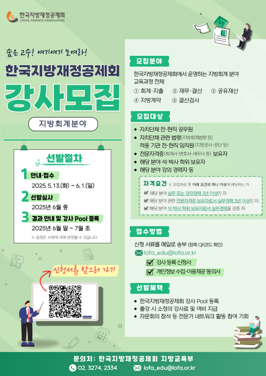 강사 모집 안내 포스터
