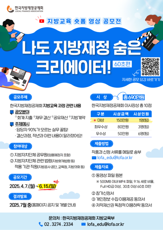 ‘나도 지방재정 숨은 크리에이터’ 공모전 개최