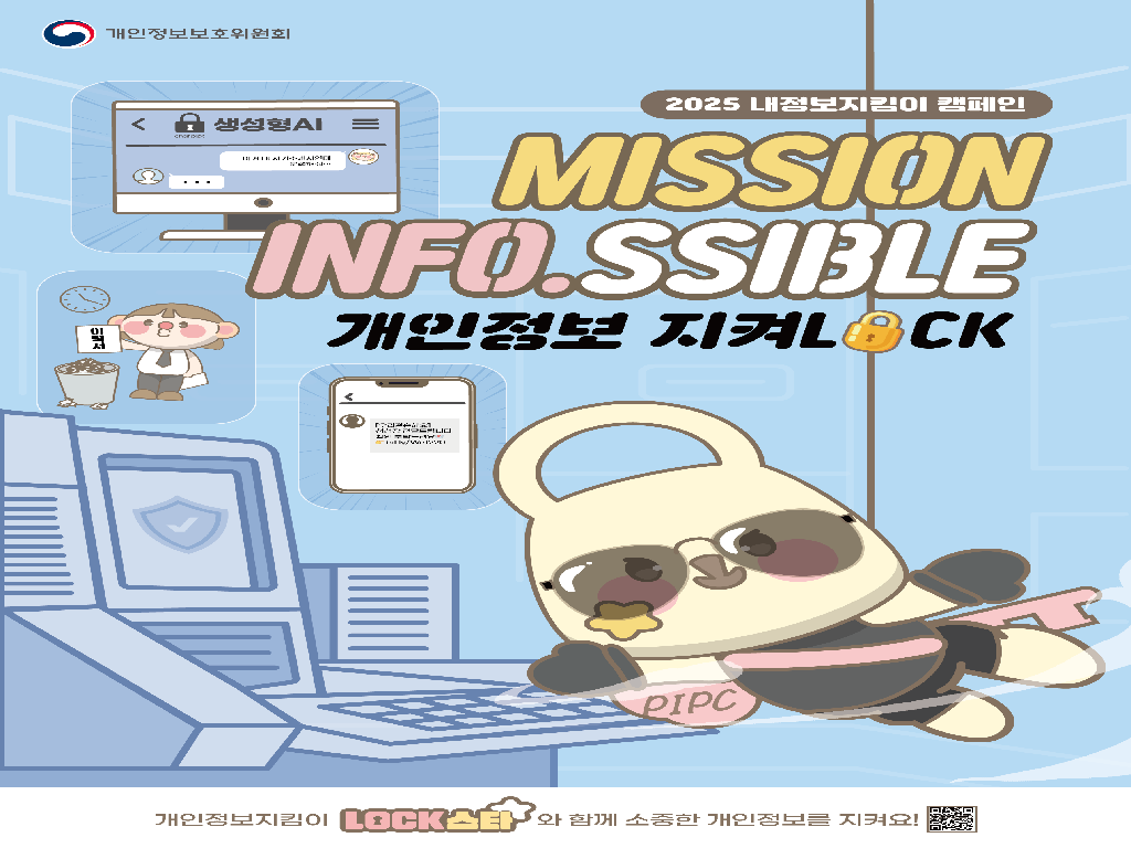 내정보지킴이 켐페인