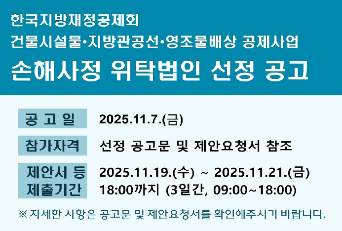 손해사정 위탁법인 선정 공고