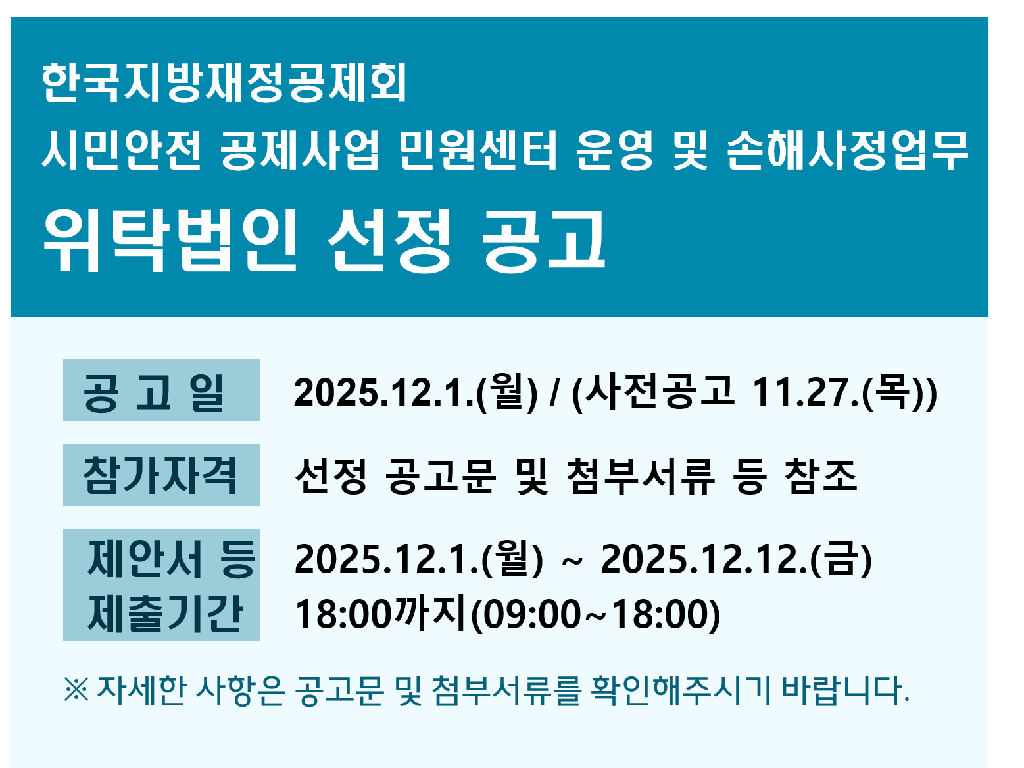 손해사정 위탁법인 선정 공고