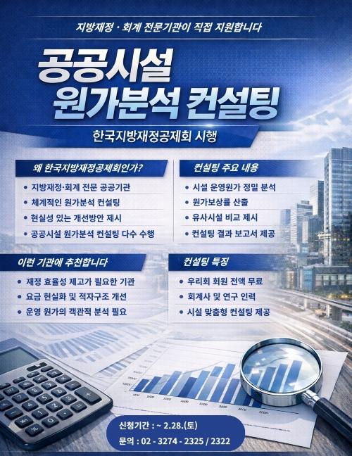 2026년도 주민서비스 원가분석 컨설팅
