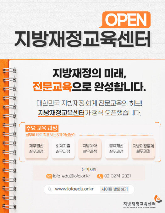 지방재정교육센터 웹사이트(LMS)