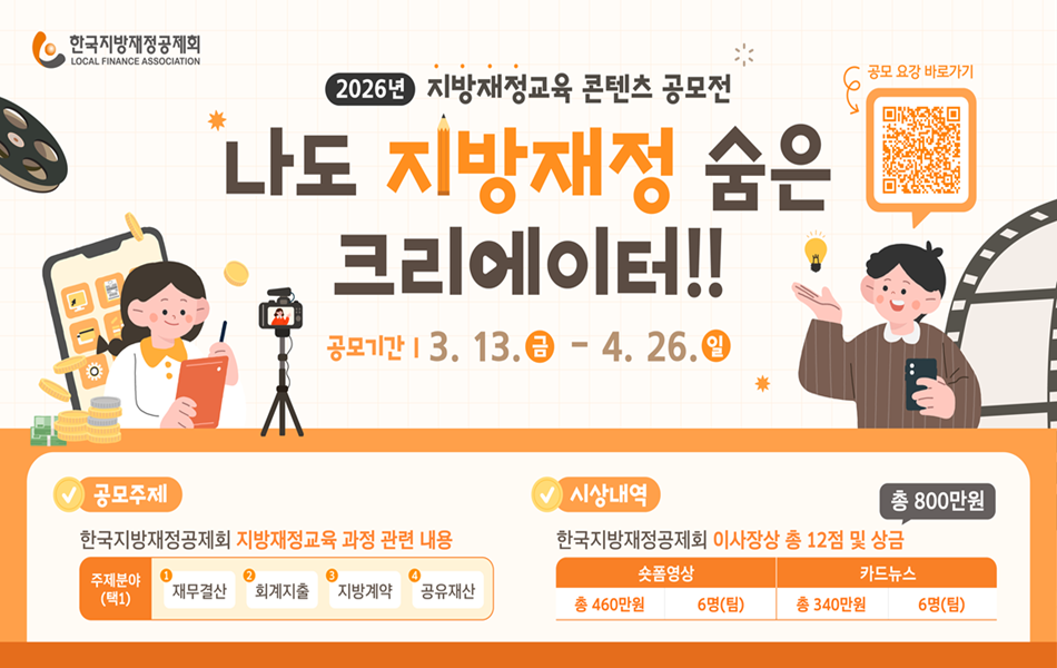 나도 지방재정 숨은 크리에이터!!