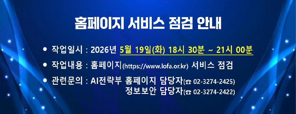 대표 홈페이지 서비스 점검 안내(5월19일)