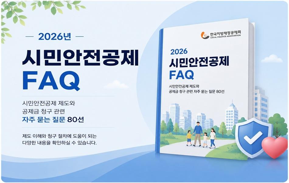 시민안전공제 FAQ