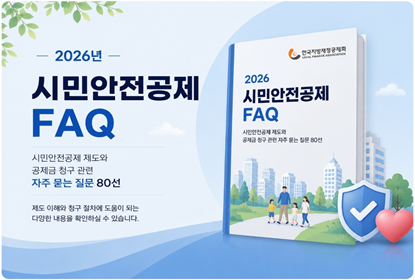 시민안전공제 FAQ