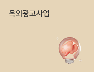 옥외광고사업