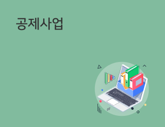 공제사업