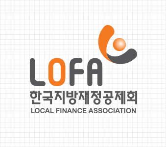 LOFA 한국지방재정공제회 LOCAL FINANCE ASSOCIATION