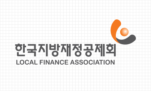 한국지방재정공제회 LOCAL FINANCE ASSOCIATION